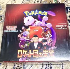 ロケット団の栄光　ポケモンカード『未開封』