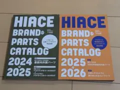 【2冊セット・書き込無】HIACE BRAND & PARTS CATALOG