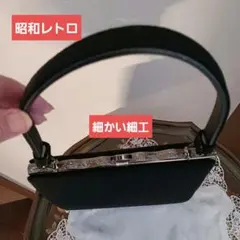 昭和レトロ　パーティー　冠婚葬祭　アンティークなミニバック