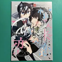 魔入りました！入間くん　イフリート・ジン・エイト　27巻　特典ペーパー 魔入りました！入間くん 27巻特典 未来屋書店 イフリート・ジン