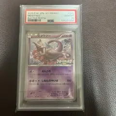 2025年最新】ミュウツー 202/XY-P バトルフェスタ2015の人気アイテム