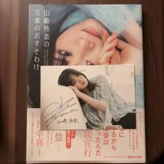 2026年最新】山崎怜奈 サインの人気アイテム - メルカリ