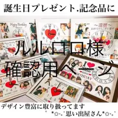 ルルロロ様確認用ページ＊名入れオーダーメイド時計