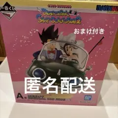 ドラゴンボール スナップコレクション2 フィギュア　孫悟空&チチ　A賞　一番くじ