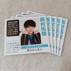 西村拓哉↔豊田陸人 Myojo2020年12月号 ひとこと選挙演説 切り抜き