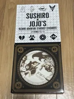 スシロー ジョジョ コラボ限定プレート イギー