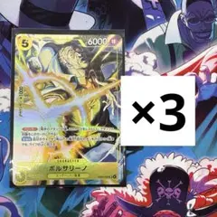 ワンピースカード ボルサリーノ プロモ 3枚セット - メルカリ