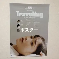 2025年最新】大原櫻子 ポスターの人気アイテム - メルカリ