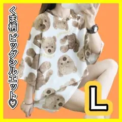 くま柄Tシャツ　ビッグシルエット　韓国　テディベア　ホワイト　白