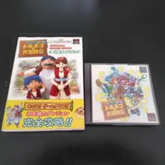 トルネコの大冒険2　ソフト　公式ガイドブック　まとめ売り
