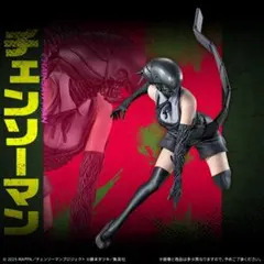 レゼ　ボム　一番くじB賞