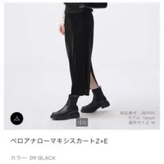 《最終価格》美品☆GU☆ ベロアナローマキシスカートZ+E