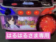 戦国恋姫FC 頼める便　パチスロ　実機　不要機付き 2026年最新】パチスロ戦国恋姫の人気アイテム - メルカリ