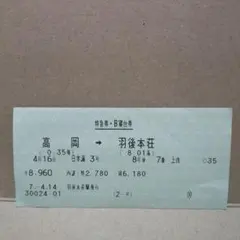 2026年最新】特急券の人気アイテム - メルカリ