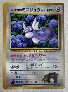 美品　エリカのミニリュウ　コロコロのサムネイル