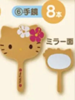 日焼けキティ　手鏡
