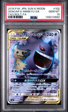 PSA10】ゲンガー＆ミミッキュ GX RR エーフィ＆デオキシスGX RR - メルカリ