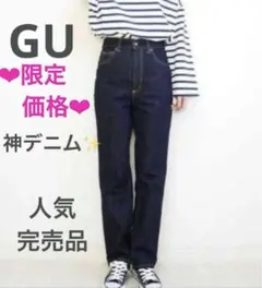 SALE❤️GU ハイウエストストレートジーンズ　神デニム　インディゴブルー　春
