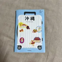 沖縄