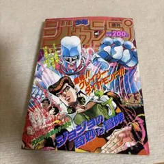 週刊少年ジャンプ1991年29号 ジョジョの奇妙な冒険 表紙 - メルカリ