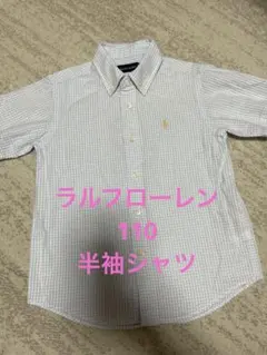ラルフローレンRalph Lauren 半袖ボタンダウンシャツ水色チェック110