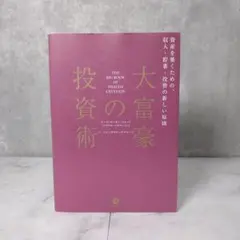大富豪の投資術 マーク・モーガン・フォード - メルカリ
