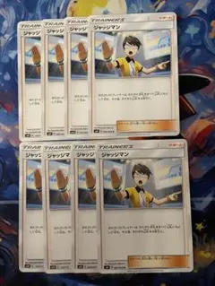 ポケモンカード ジャッジマン サポート 8枚セットのサムネイル