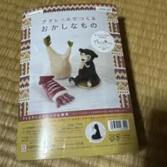 アクレーヌでつくるおかしなもの