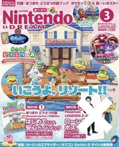 ニンテンドードリーム 3月号 あつまれどうぶつの森 カービィ ポケモン