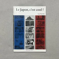パリのクール・ジャパン　フランス語　教科書