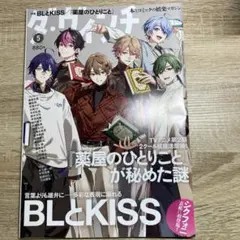 ダヴィンチ　2025年5月号