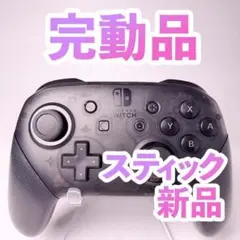 ニンテンドー　switch プロコン　純正 312