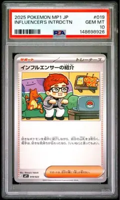 インフルエンサーの紹介 ポケモンカードゲーム MEGA PSA10