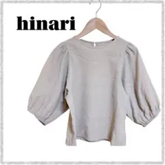 【美品】hinari ヒナリ パフスリーブブラウス ベージュ フリーサイズ