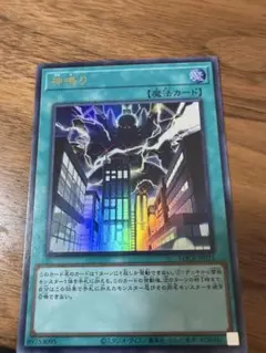 遊戯王 神鳴り ウルトラレア
