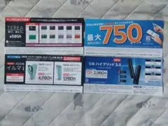 IQOS割引券 サンプルたばこ引換券