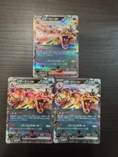 リザードンex RR SV3 黒炎の支配者 066/108