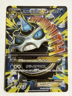 MオニゴーリEX RR 1ED psa10 青い衝撃 2015 オニゴーリEX PSA 10 1st エディション - カルドバ