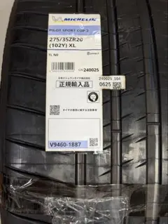 ２０２５年式、新品未使用タイヤ１本のサムネイル