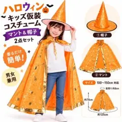 ハロウィン キッズ コスプレ 魔法使い コスチューム 子供 男女 マント 帽子