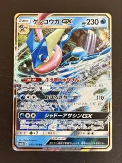 ゲッコウガGX RR 「GXウルトラシャイニー」 033/150