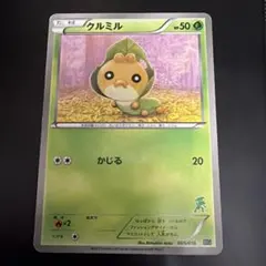 クルミルのサムネイル