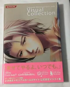 ときめきメモリアル　The 5th Anniversary ビジュアルブック ときめきメモリアル Girl's Side Visual Collection (KONAMI