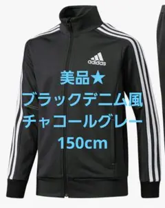 adidas グレー ジップアップジャケット 150