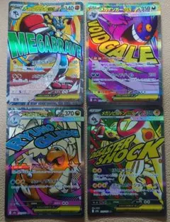 メガドリームex　MA4枚まとめ売り メガゲンガーex