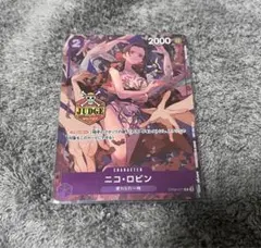 ニコ・ロビン C OP09-071 ジャッジ プロモ