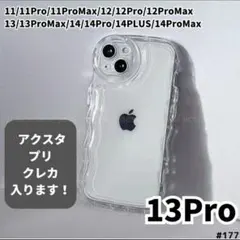 iPhone13Pro クリア ケース 透明 ぷくぷく プリ アクスタ
