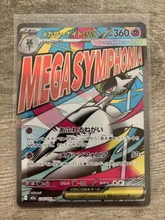 ポケモンカード メガサーナイトex MA 1枚 MEGAドリーム M2a