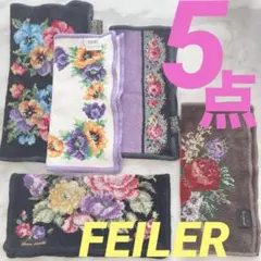 弘*子様 フェイラー　ハンドタオル　ハンカチ　アーンジョー　ボンシェニール　花柄