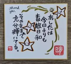 ミニ色紙＊筆文字アート［17］ハンドメイド